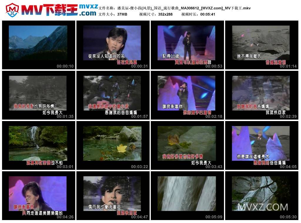 潘美辰-傻小孩(风景)_国语_流行歌曲_MA306612